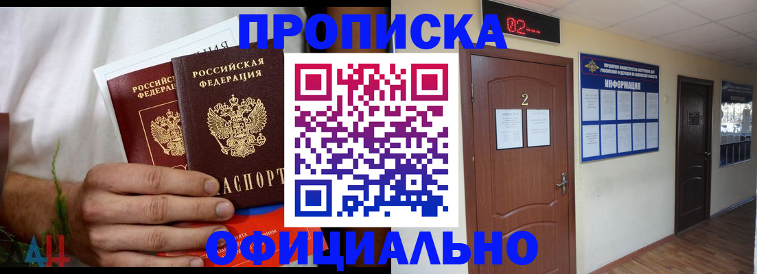 прописка законно в Зее