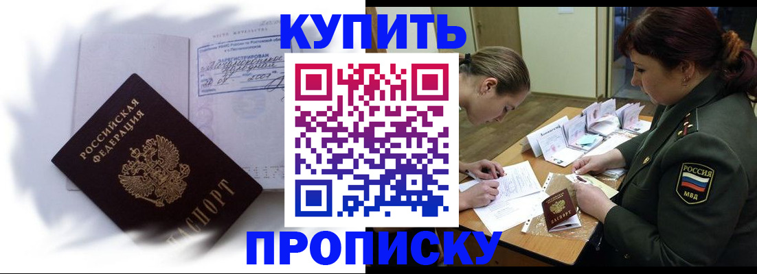 прописка в Зее