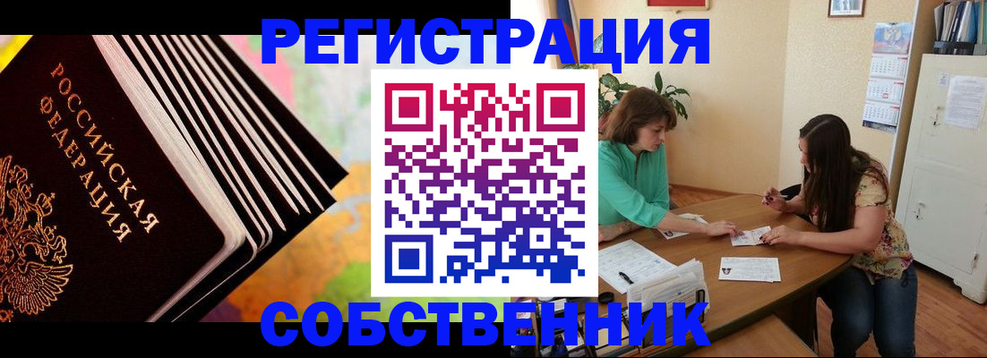 купить прописку в Зее