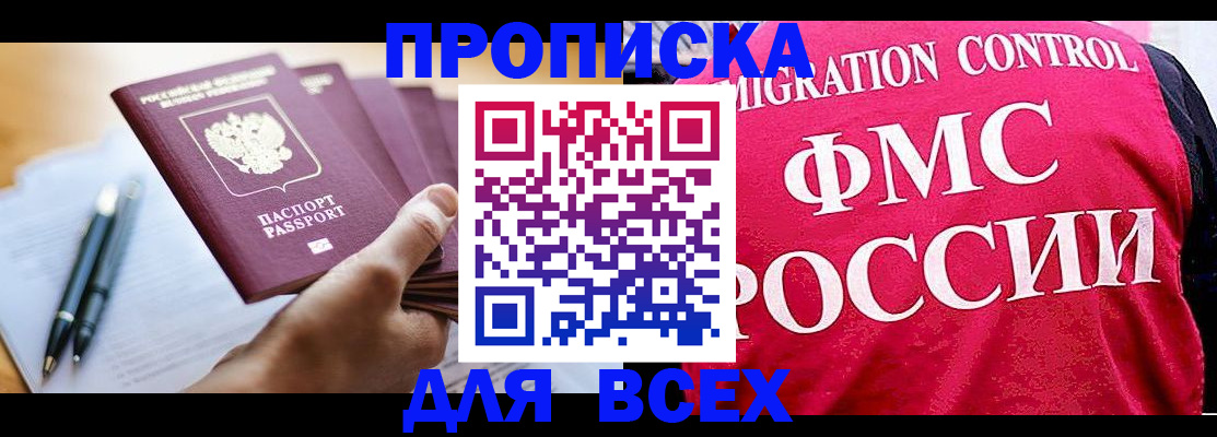 временная регистрация 2025 в Зее